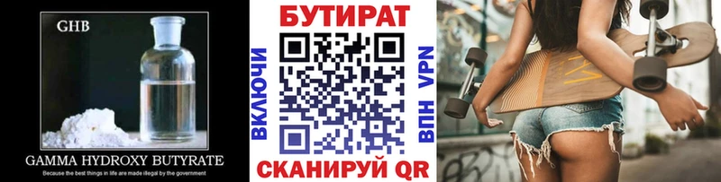 Бутират вода  Нестеров 